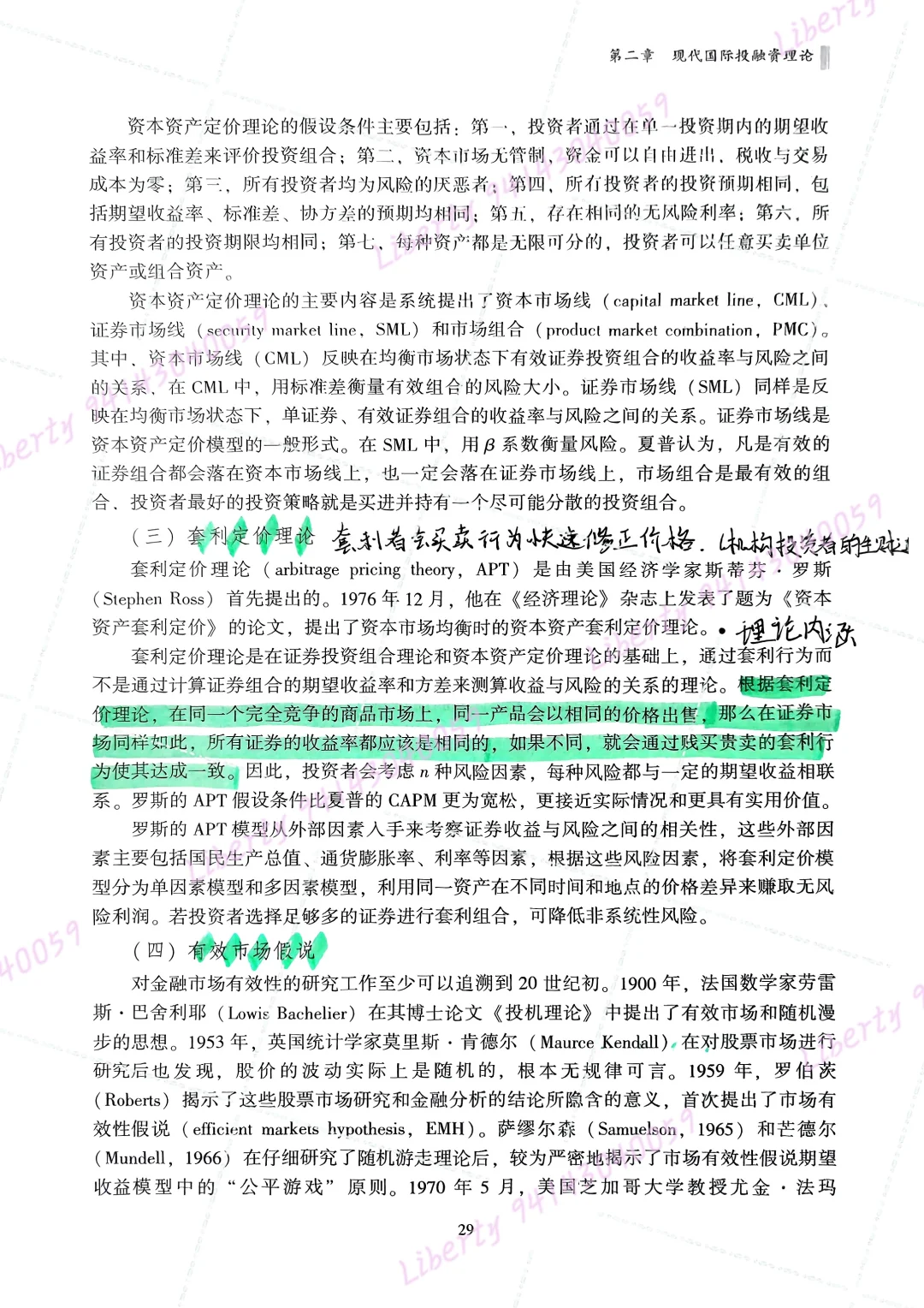 国际投融资管理-国际投资理论