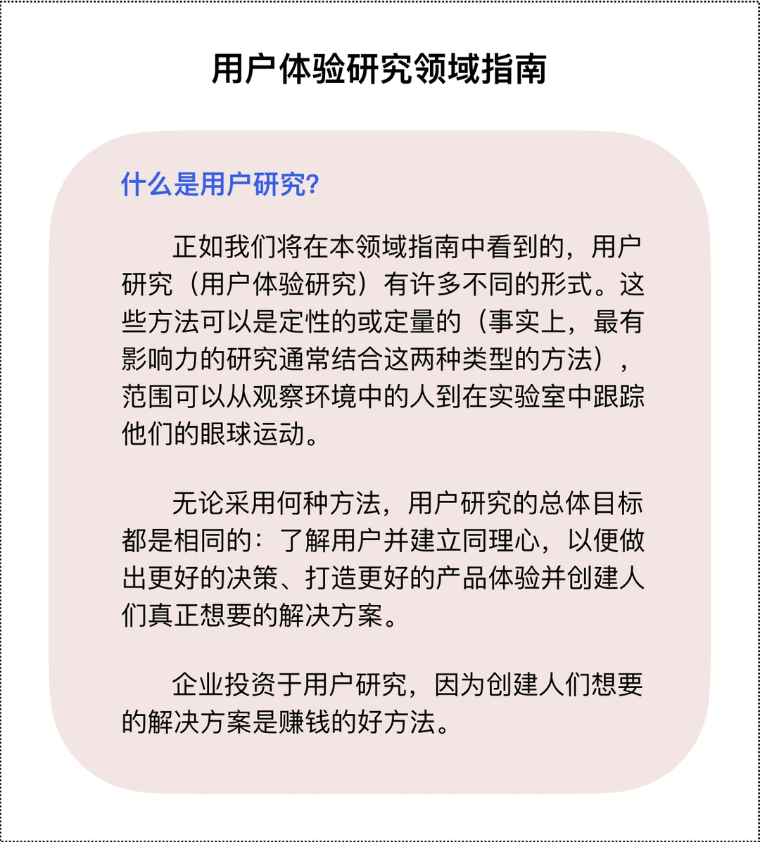 用户体验研究领域指南