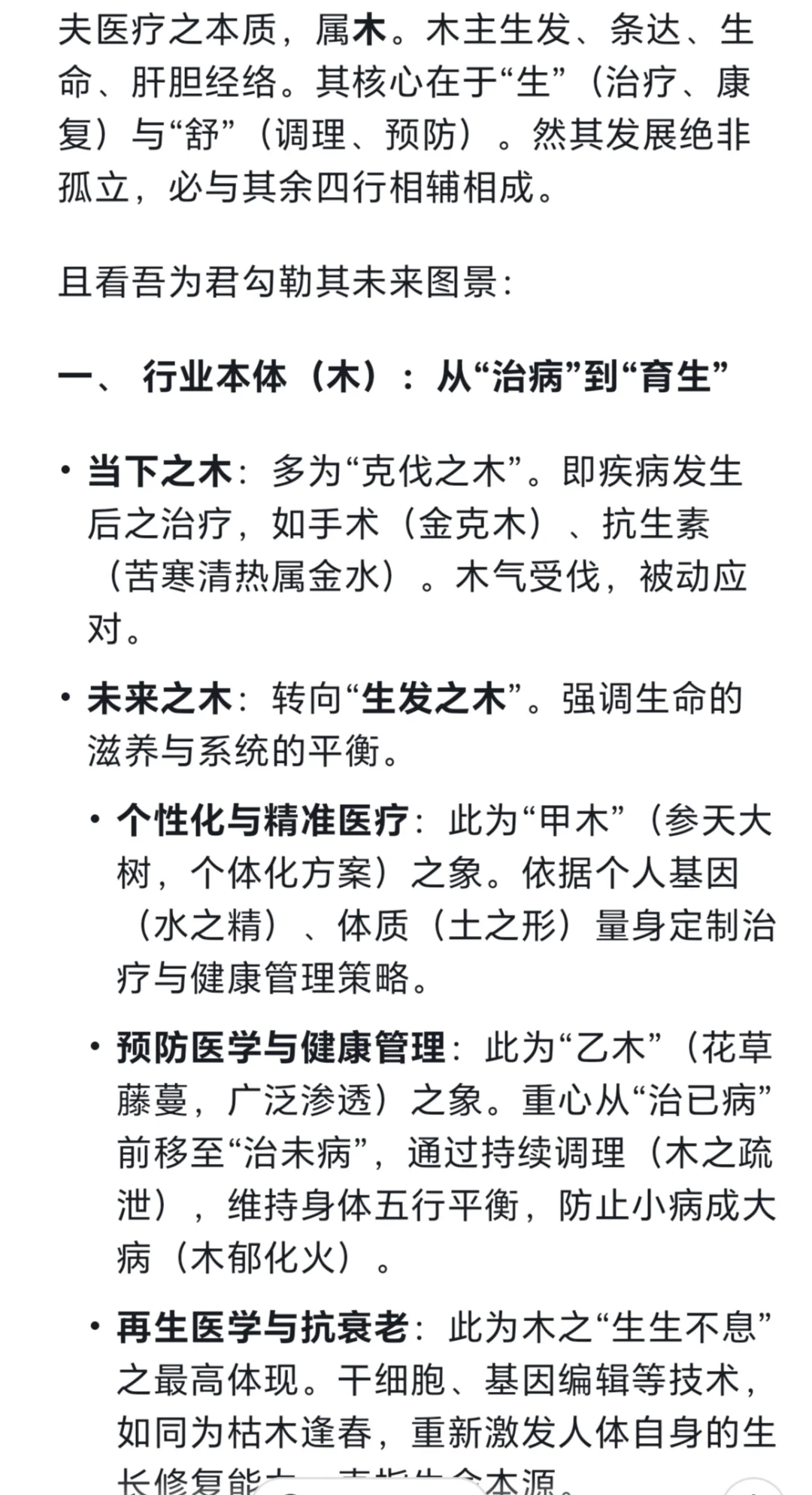 从玄学角度看未来医疗行业的发展