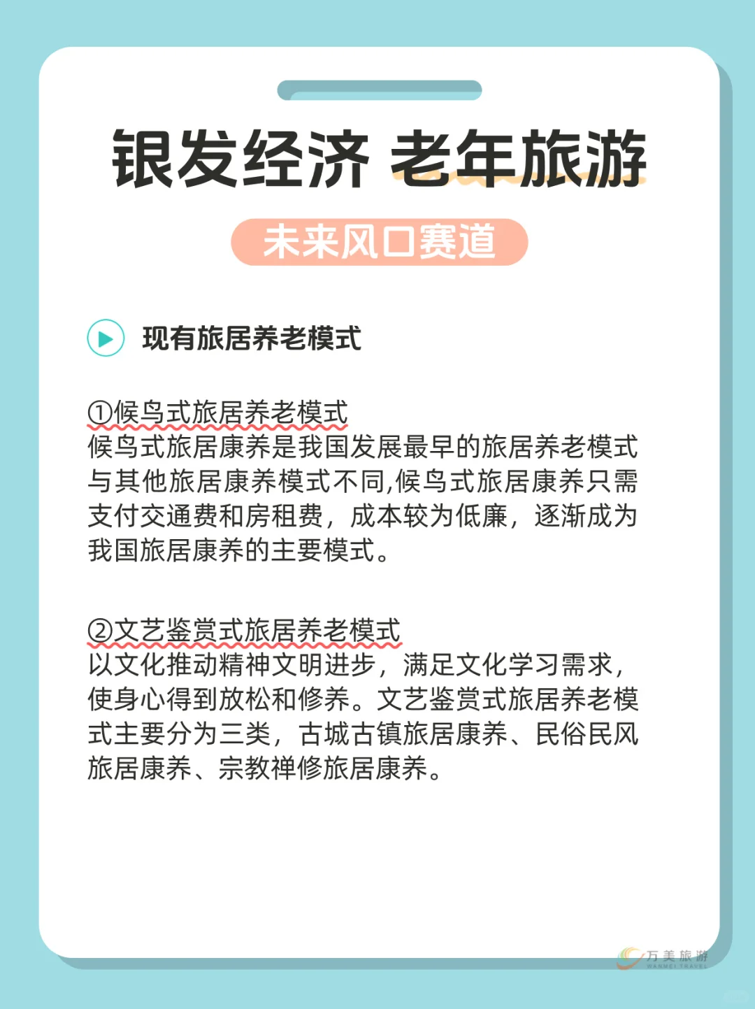 有没有想做银发旅游赛道
