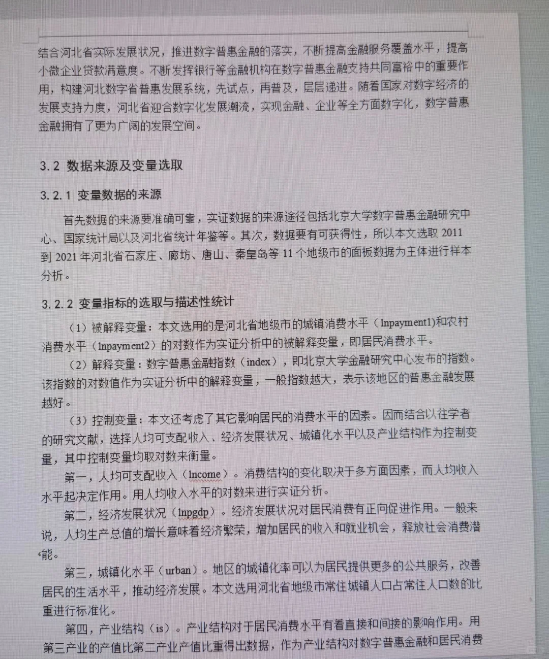 实证还不会写?一点就会!