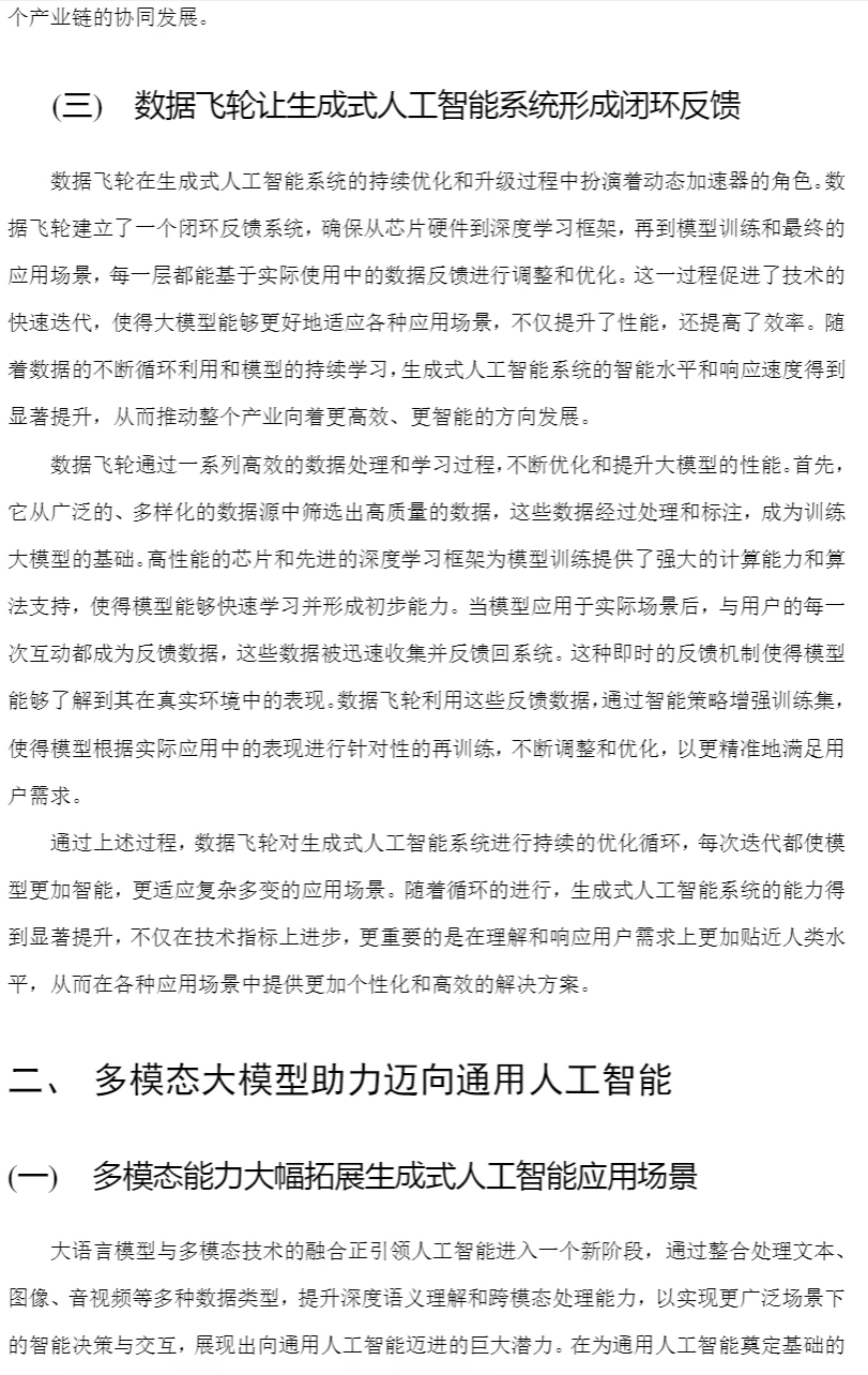 行业报告阅读分享