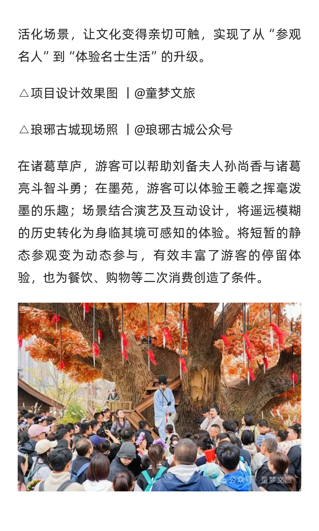 一个景区带火一座城，琅琊古城规划设计案例