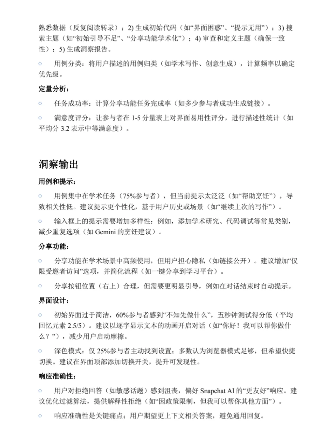 3️⃣个用户研究项目分享（含详细过程）
