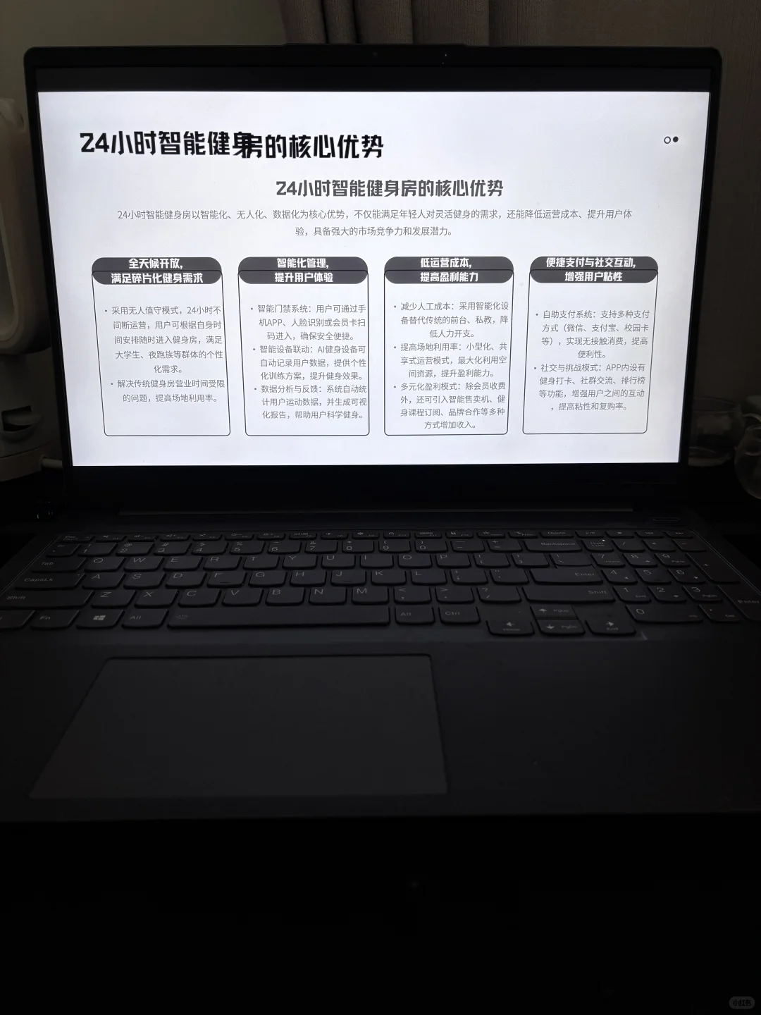 大学生健身房创新创业PPT成品，有姐妹需要嘛