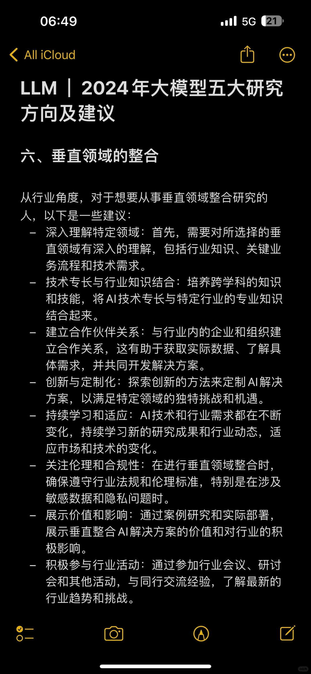 LLM|2024年大模型五大研究方向及建议