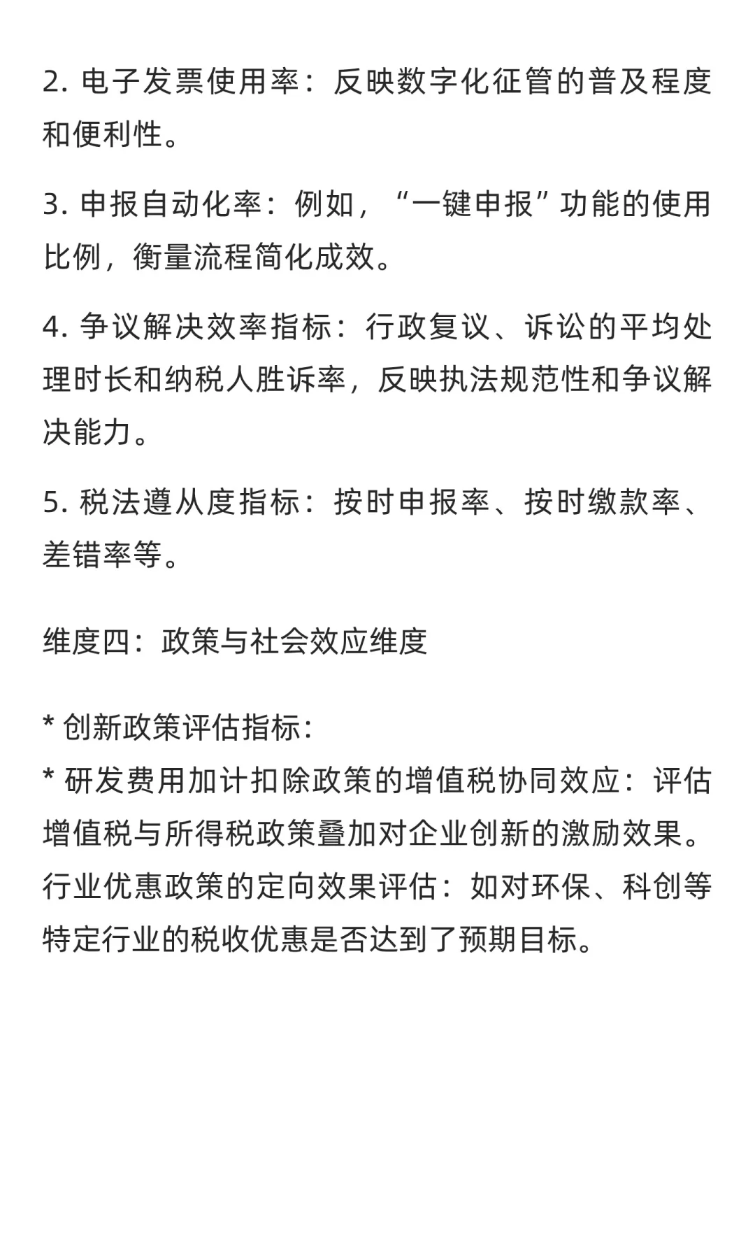 增值税收入绩效评价研究