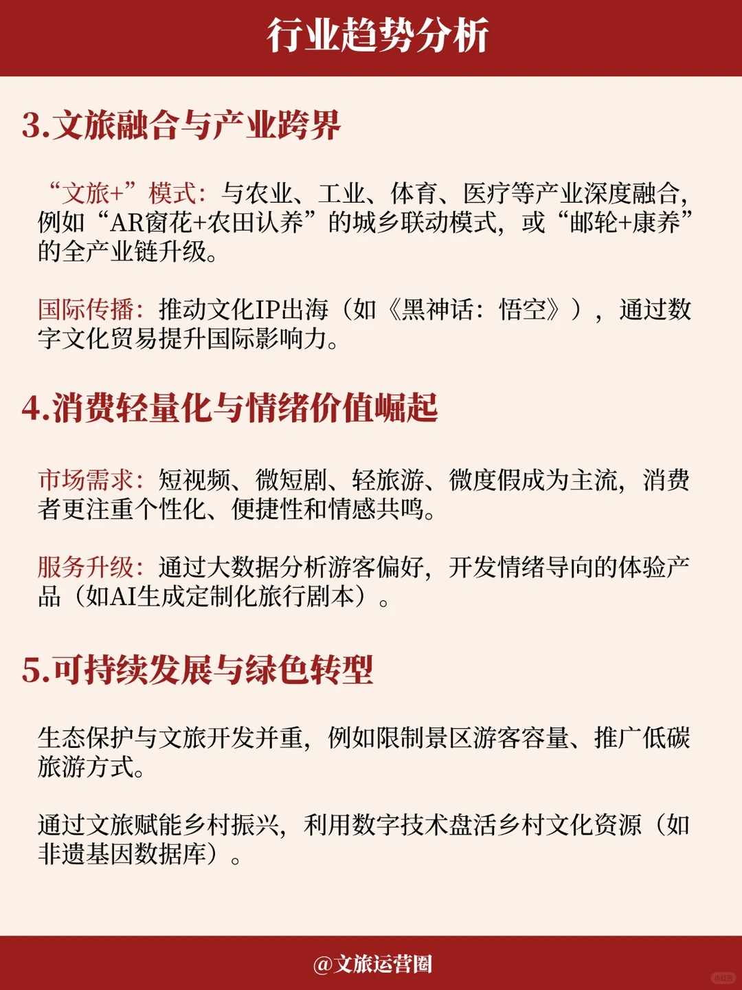2025年文旅行业趋势分析丨行动指南丨干货
