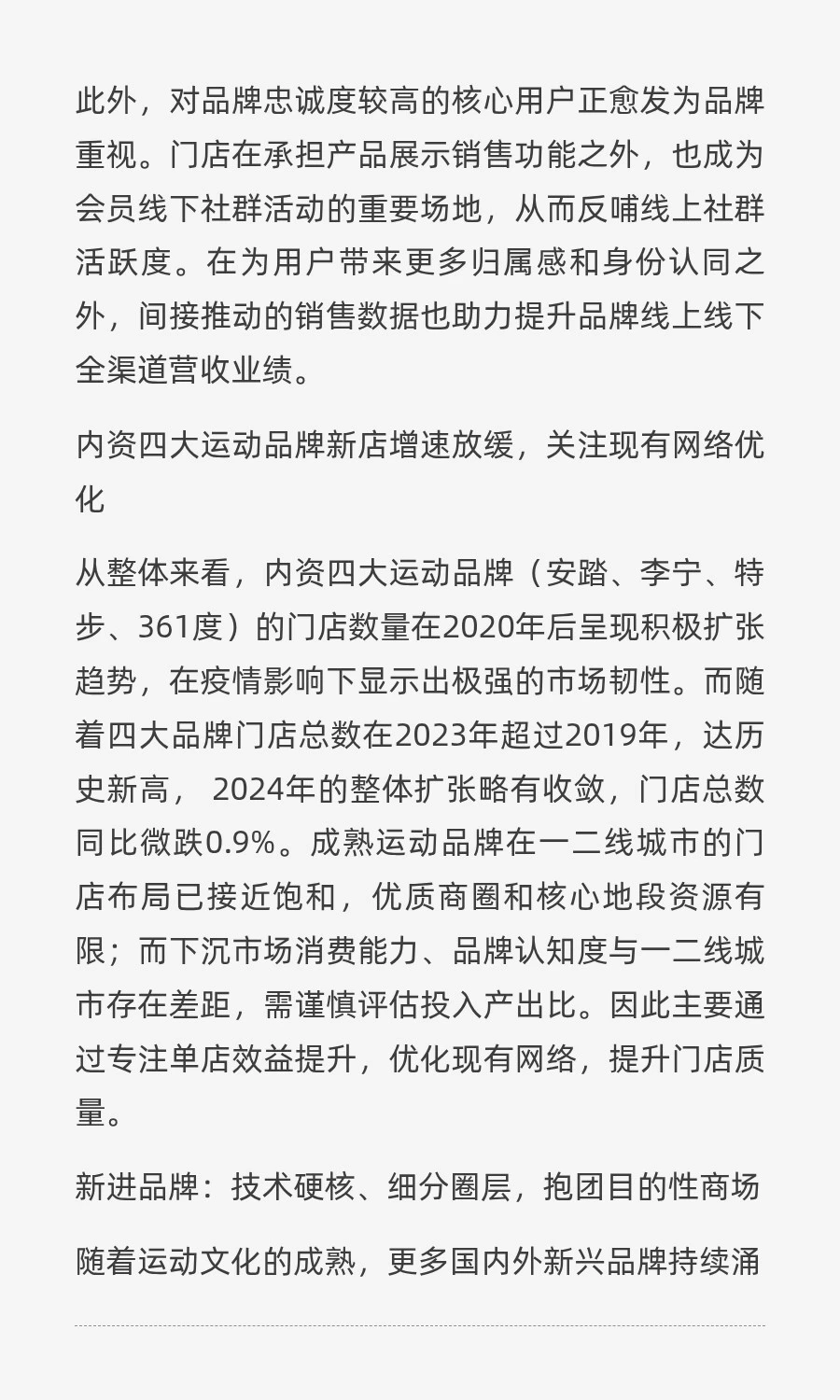 2025年运动场景新报告