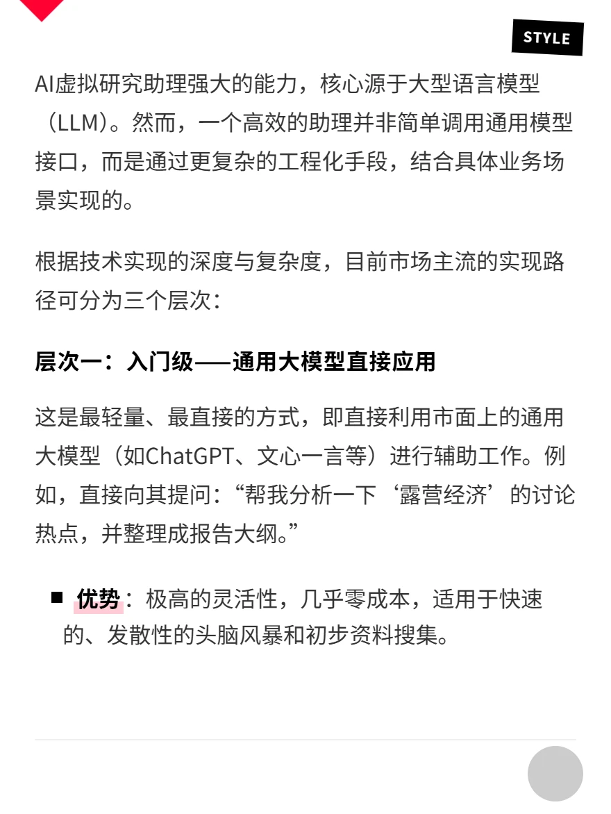 用户研究“调研Agent”已经出现了