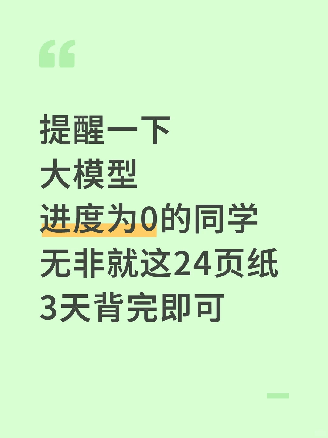 11月大模型八股文，背完通过率95%
