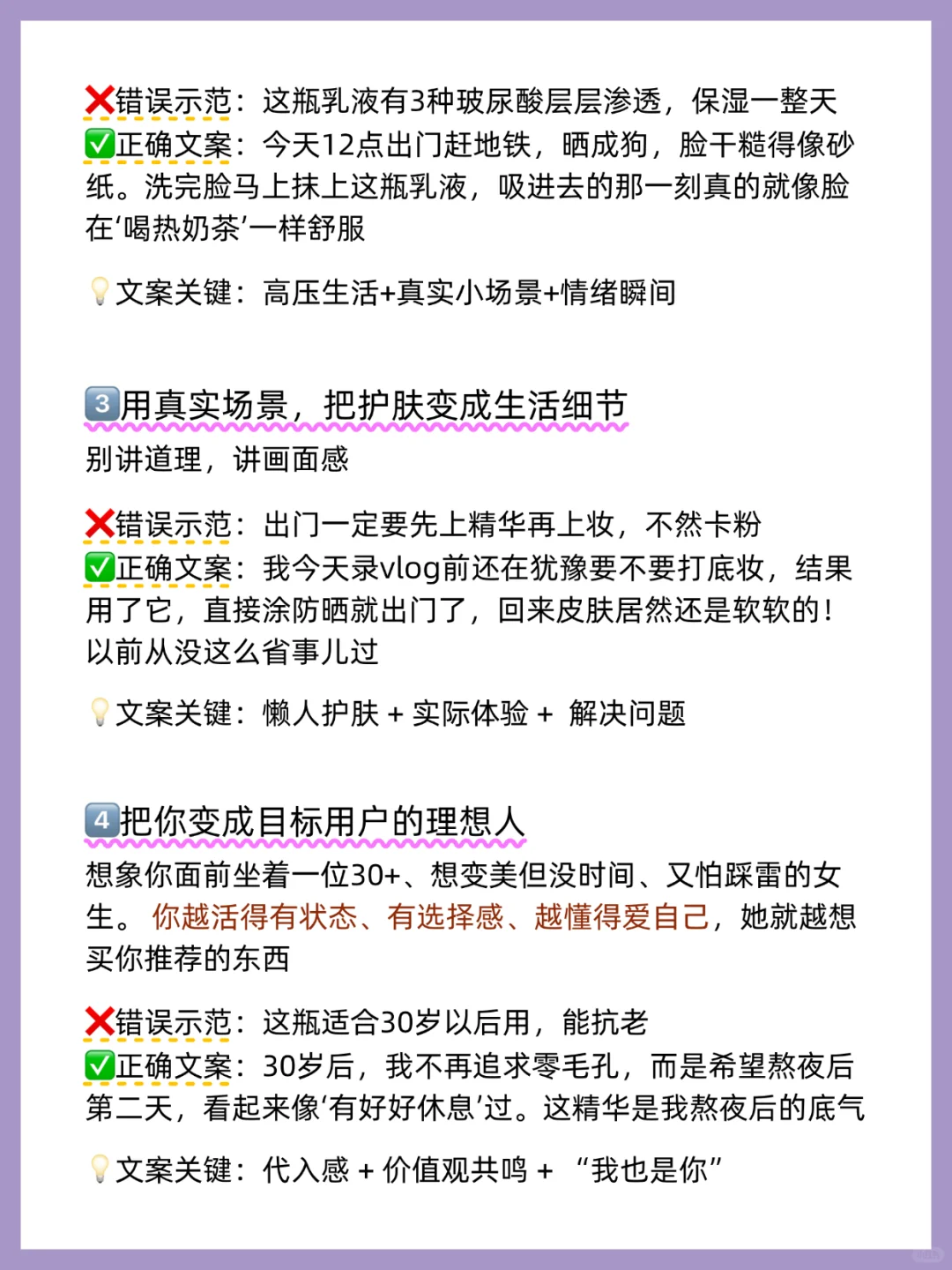 我发现护肤流量的背后是需求!是痛点!