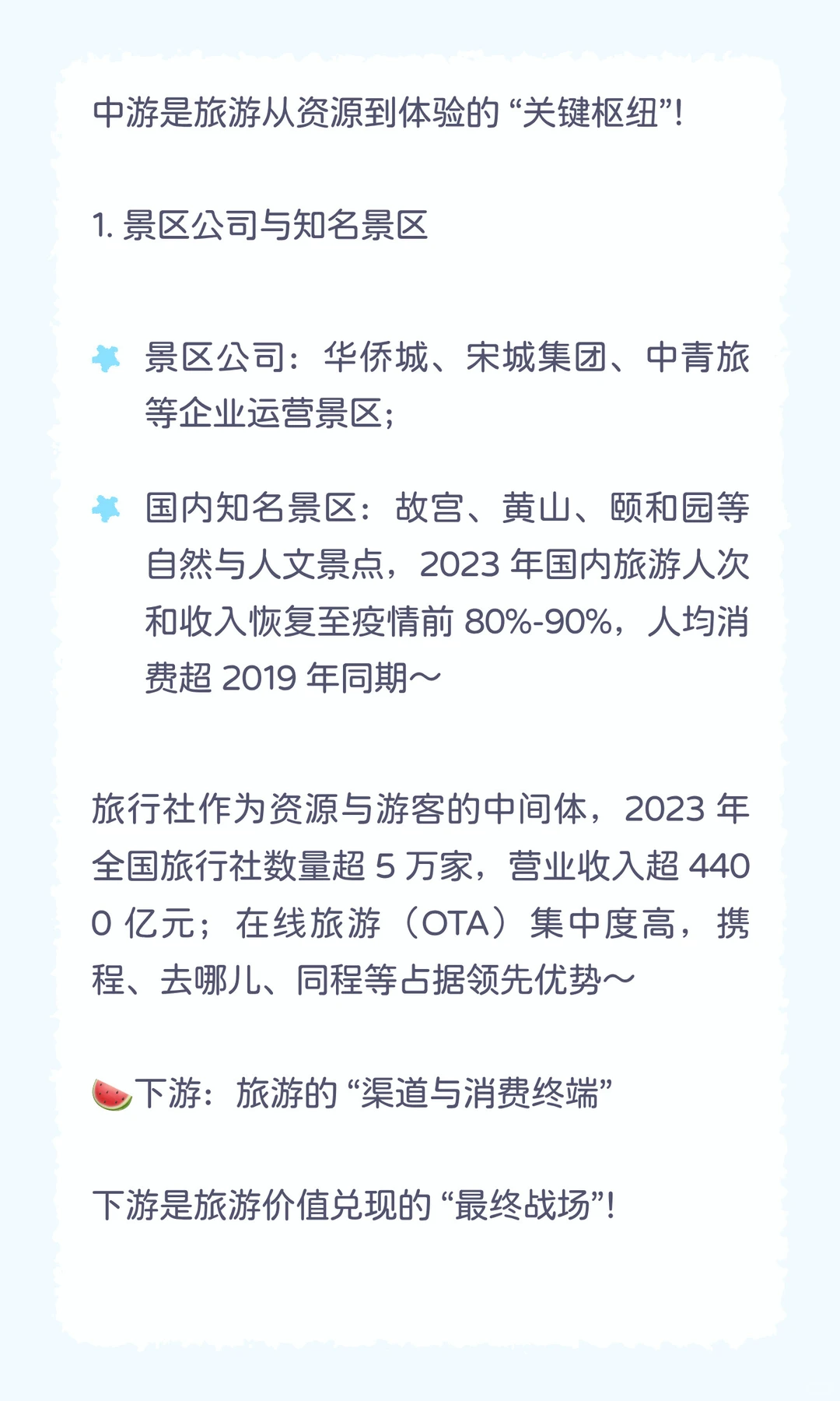?每天吃透一条产业链｜旅游万亿赛道，从