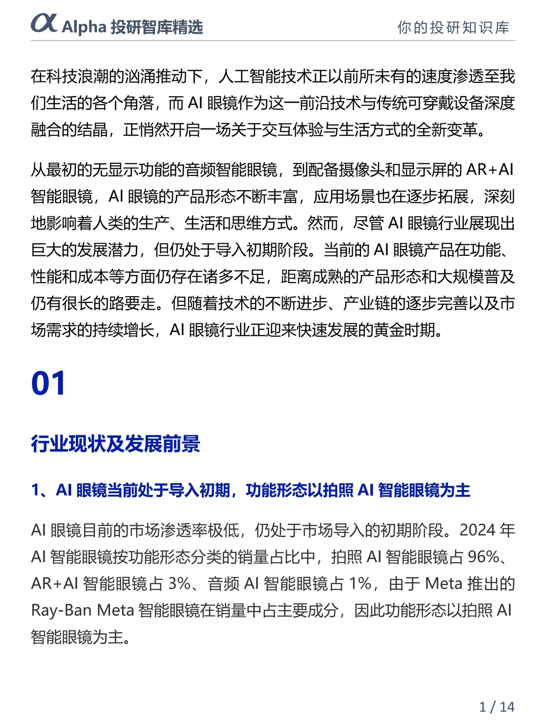 2025 必入黑科技!AI 眼镜要替代手机了?