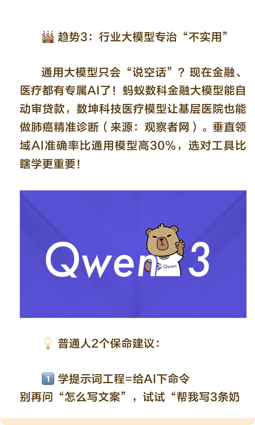 2025年普通人必看的3个AI趋势