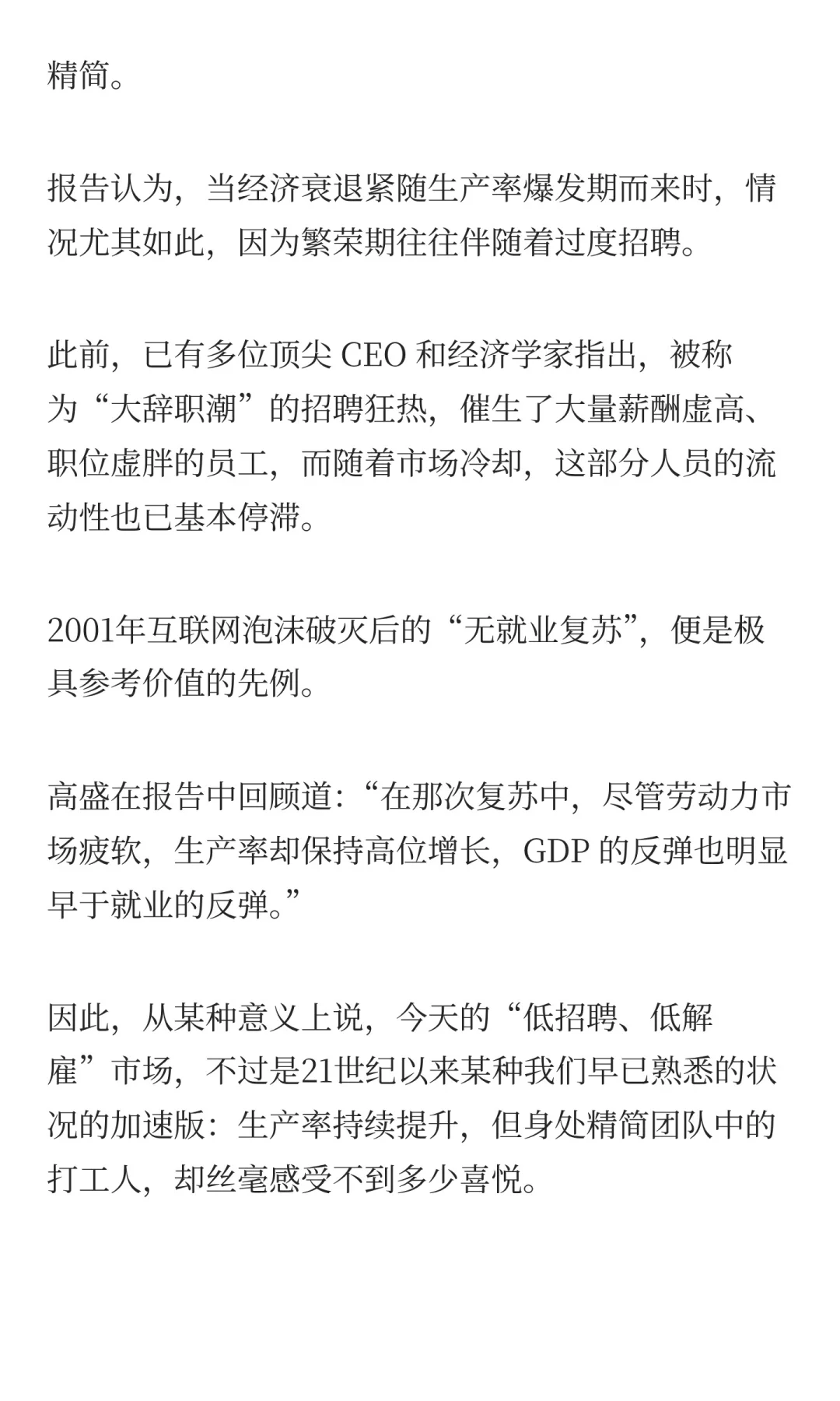 高盛警告：AI 推动“无就业增长”