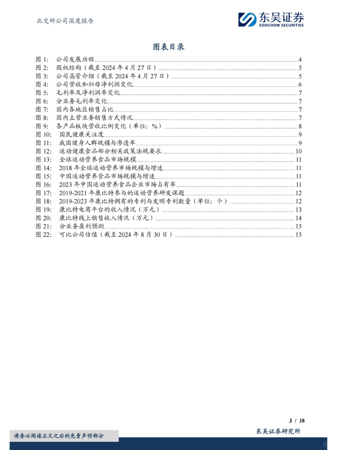 行业报告 | 康比特运动健康深度剖析