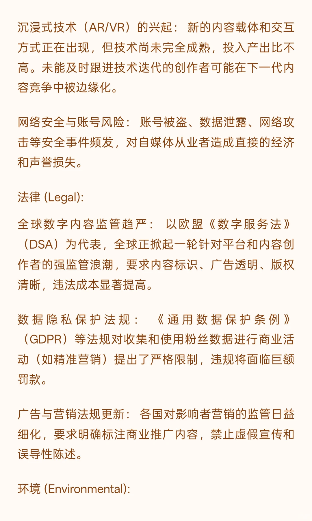 2026年自媒体行业风险分析与应对策略报告