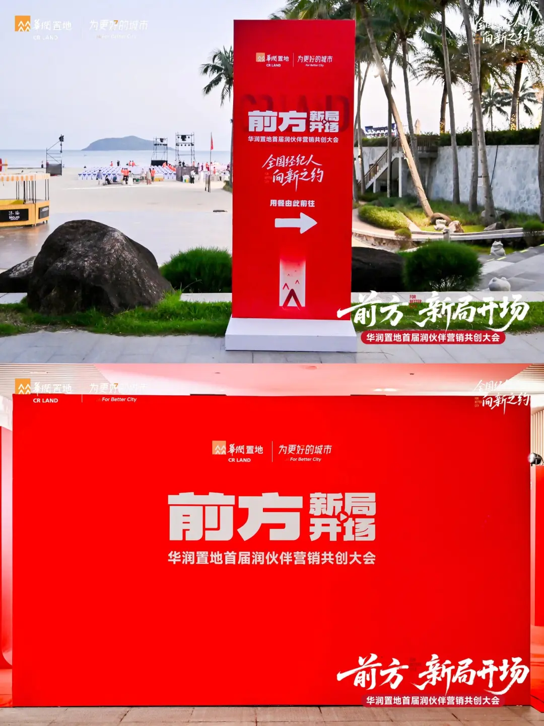 广州活动策划丨营销共创大会