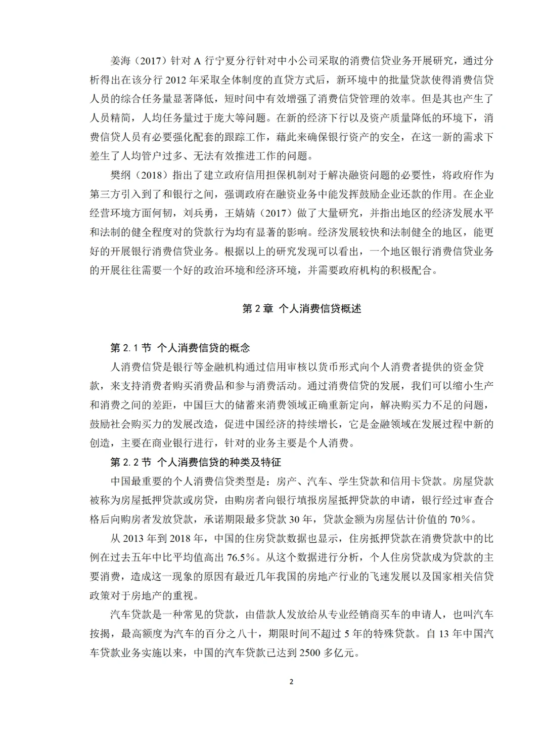 金融学论文初稿怎么写?