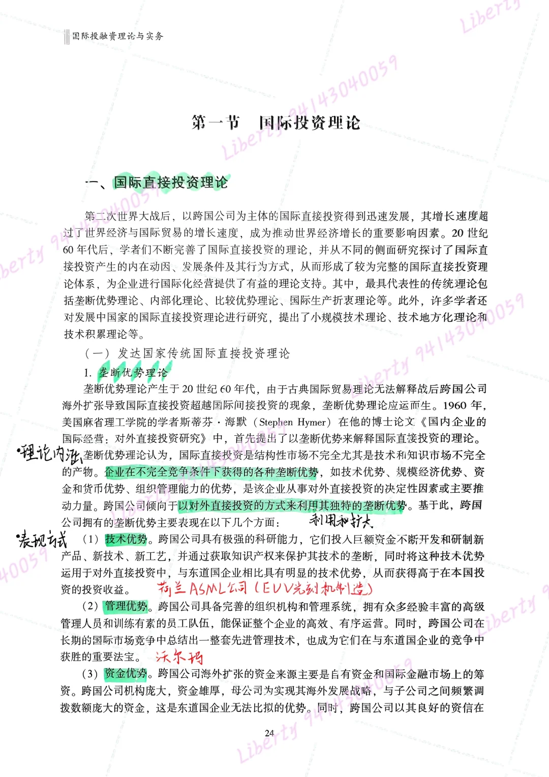 国际投融资管理-国际投资理论