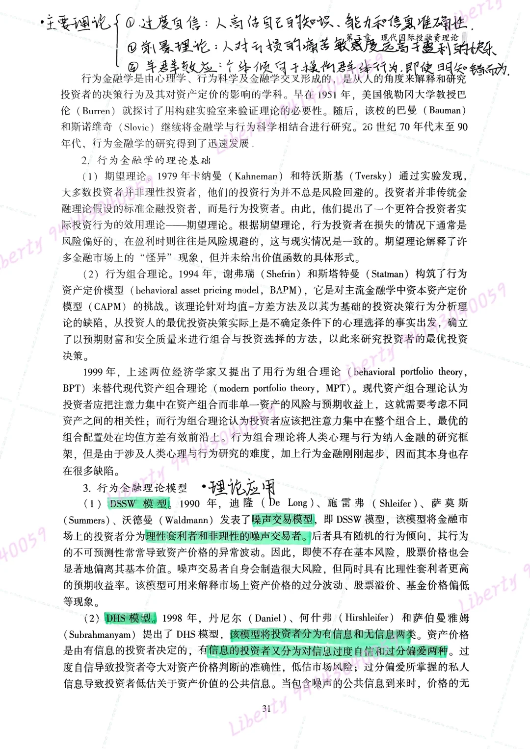 国际投融资管理-国际投资理论