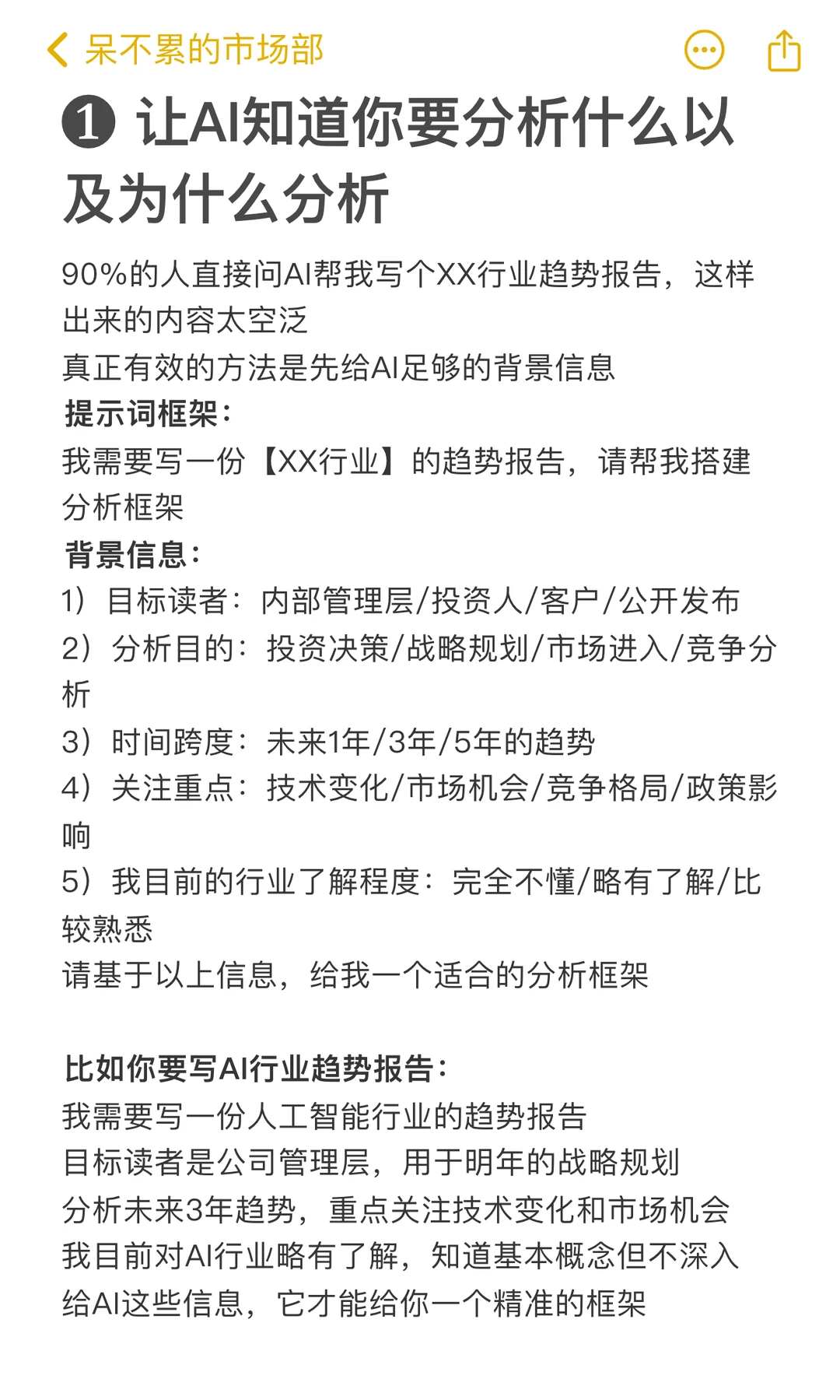 真心建议大家,写行业报告前先用这套提示词