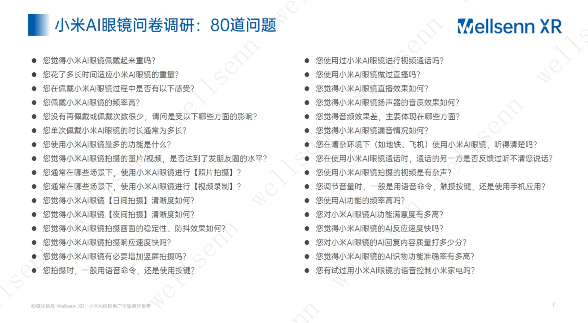 小米：2024年小米AI眼镜用户体验调研报告