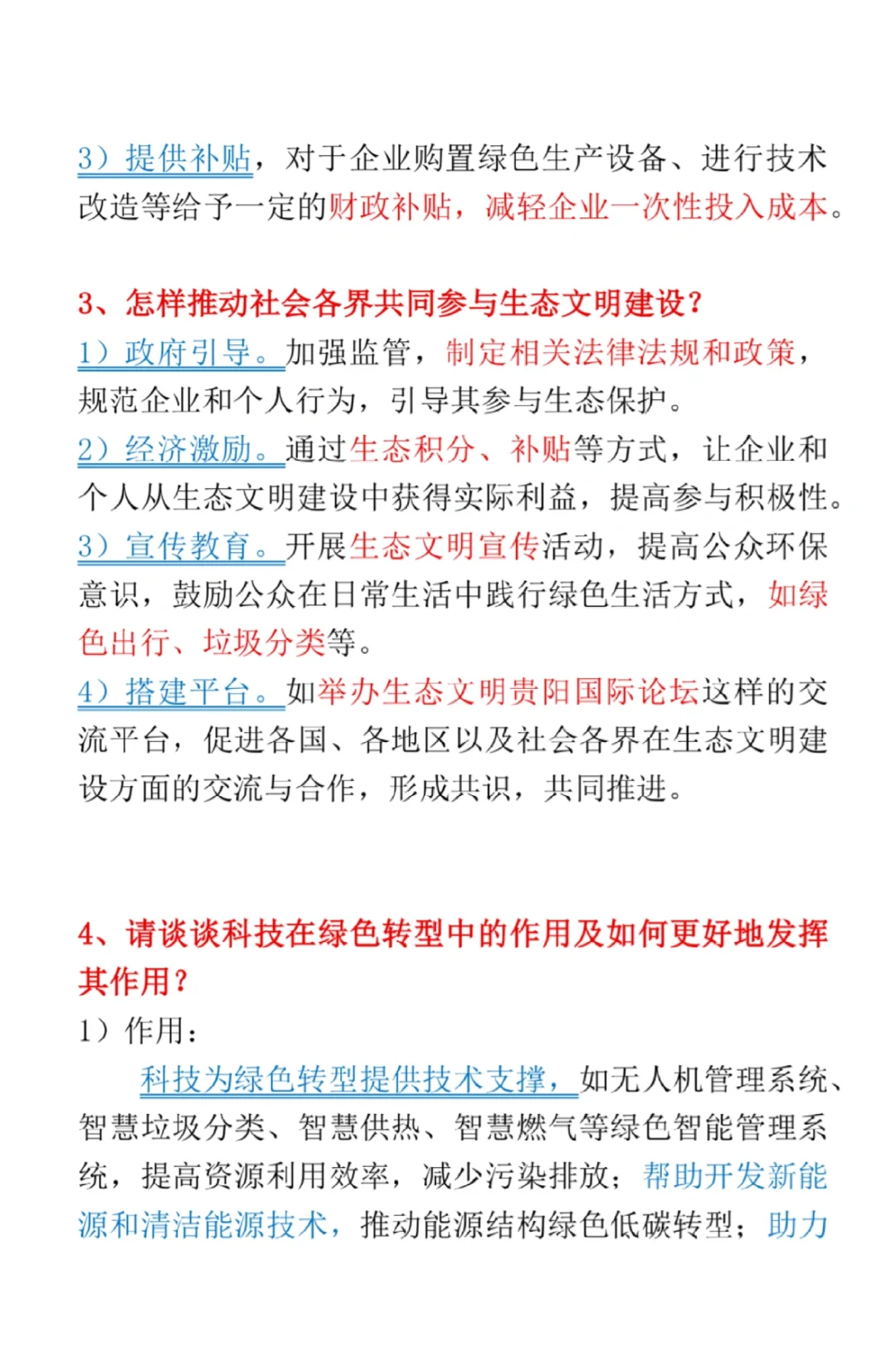 焦点访谈教你回答中国绿色转型“破局之道”