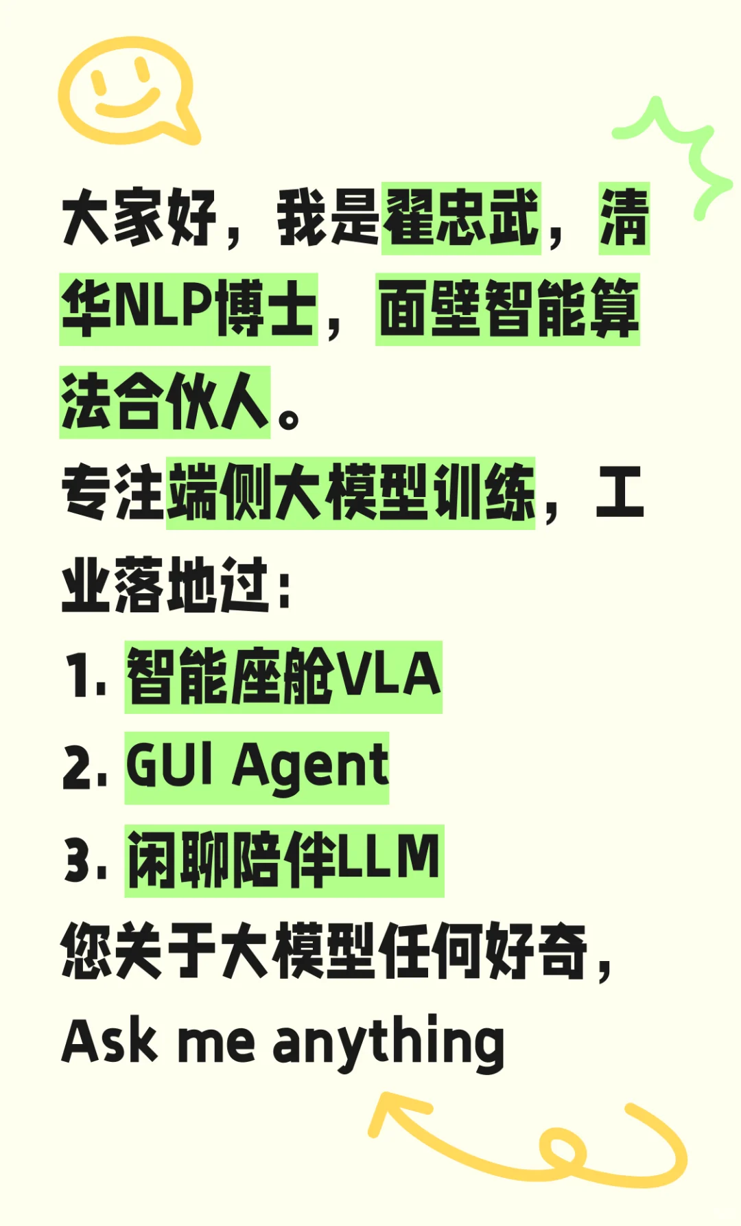端侧大模型,有问必答