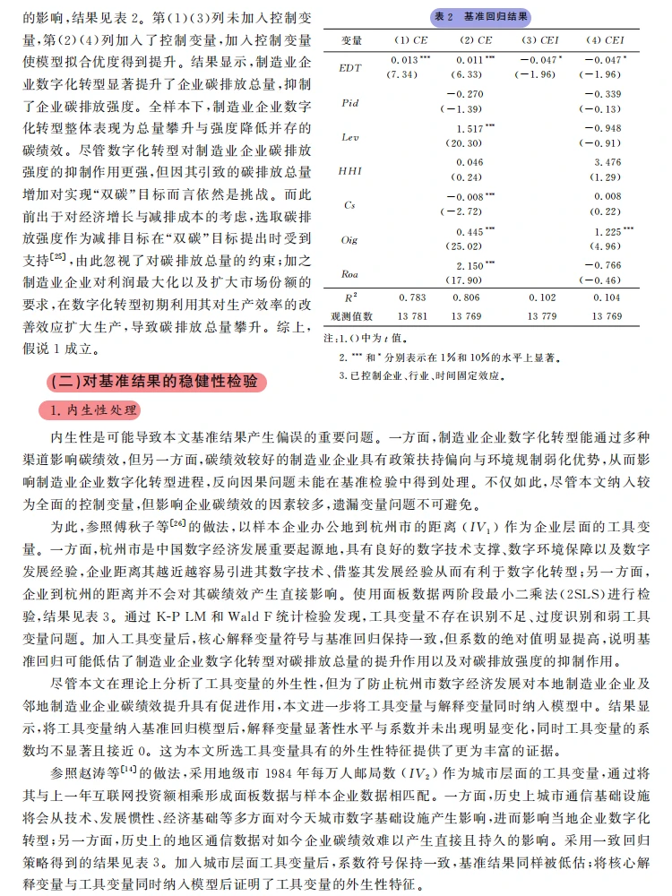 数字化转型 + 双碳！制造业碳绩效提升密码