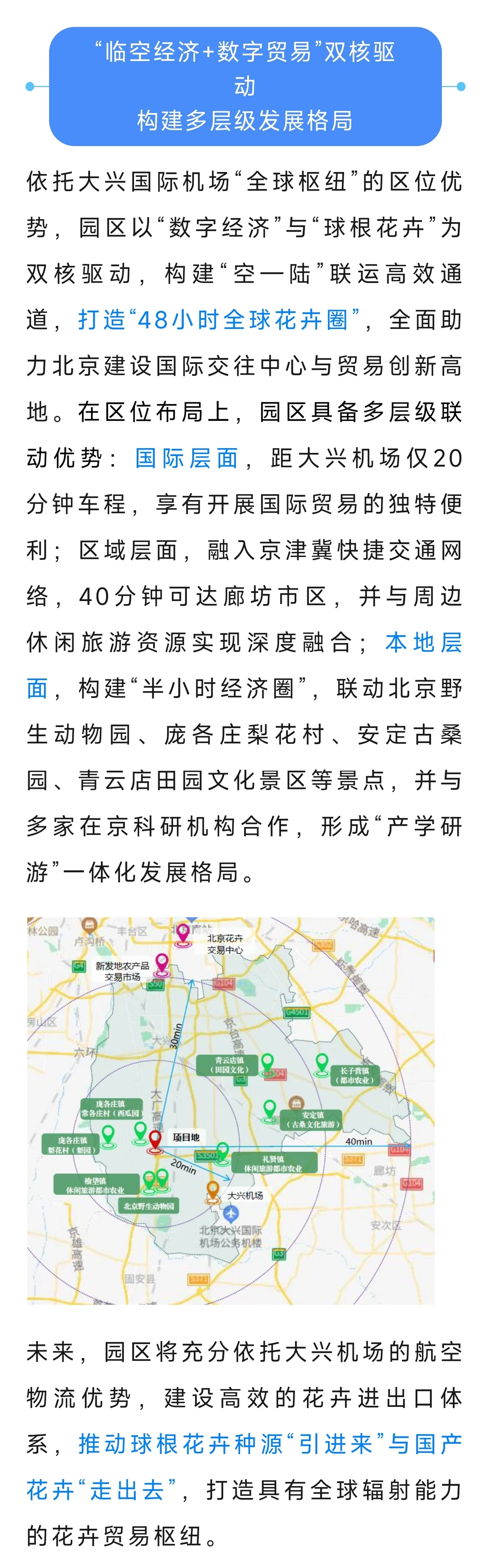 北京最大规模，大兴打造国际花卉产业带