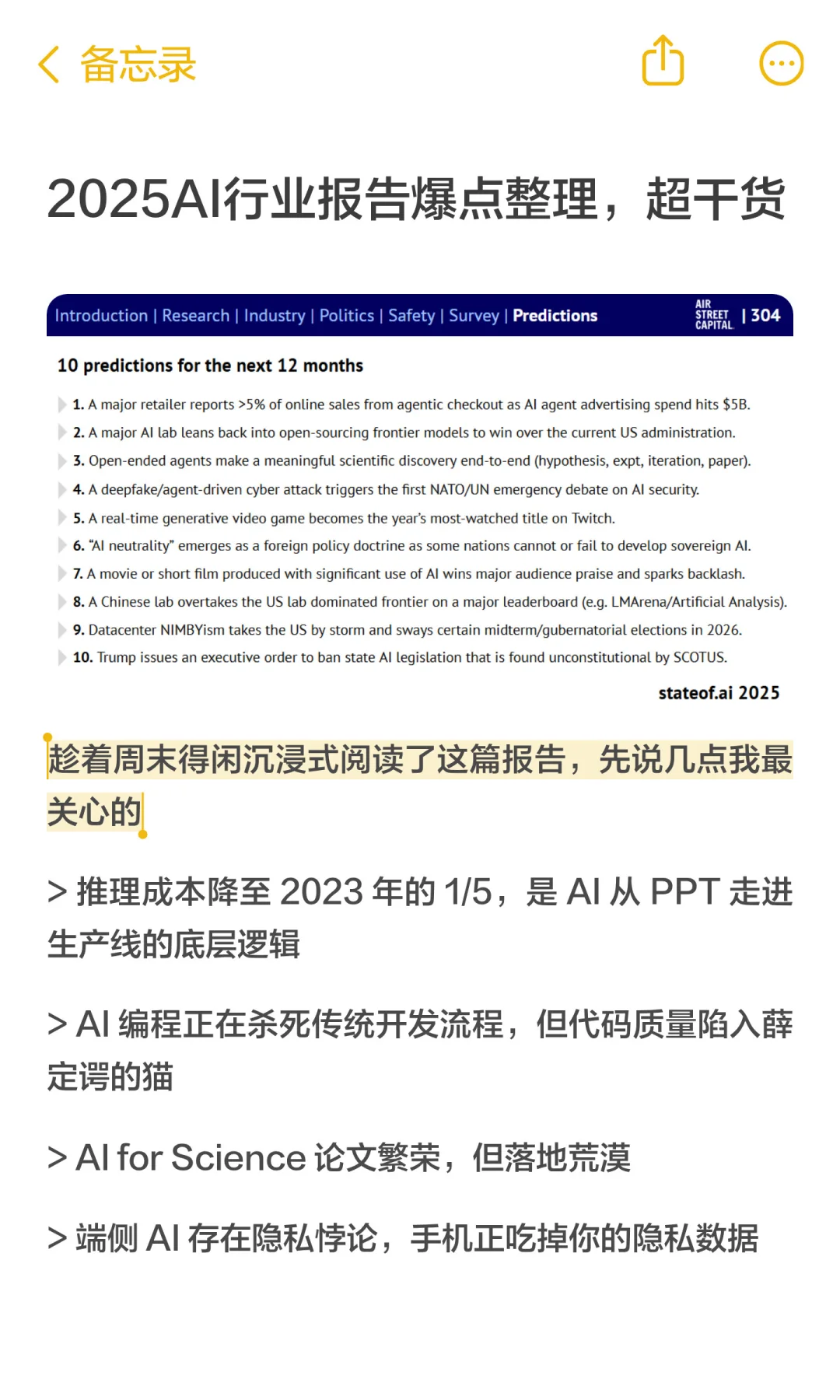 2025AI行业报告爆点整理!超干货