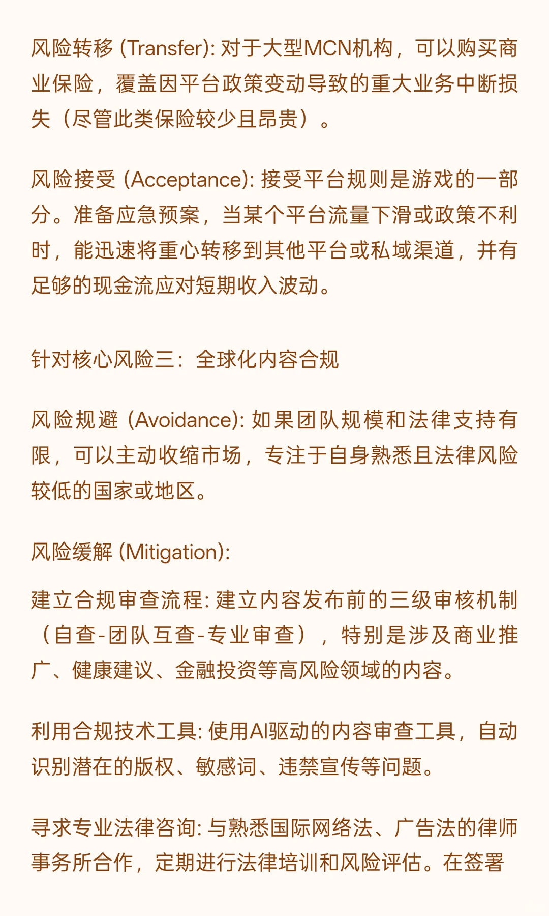 2026年自媒体行业风险分析与应对策略报告