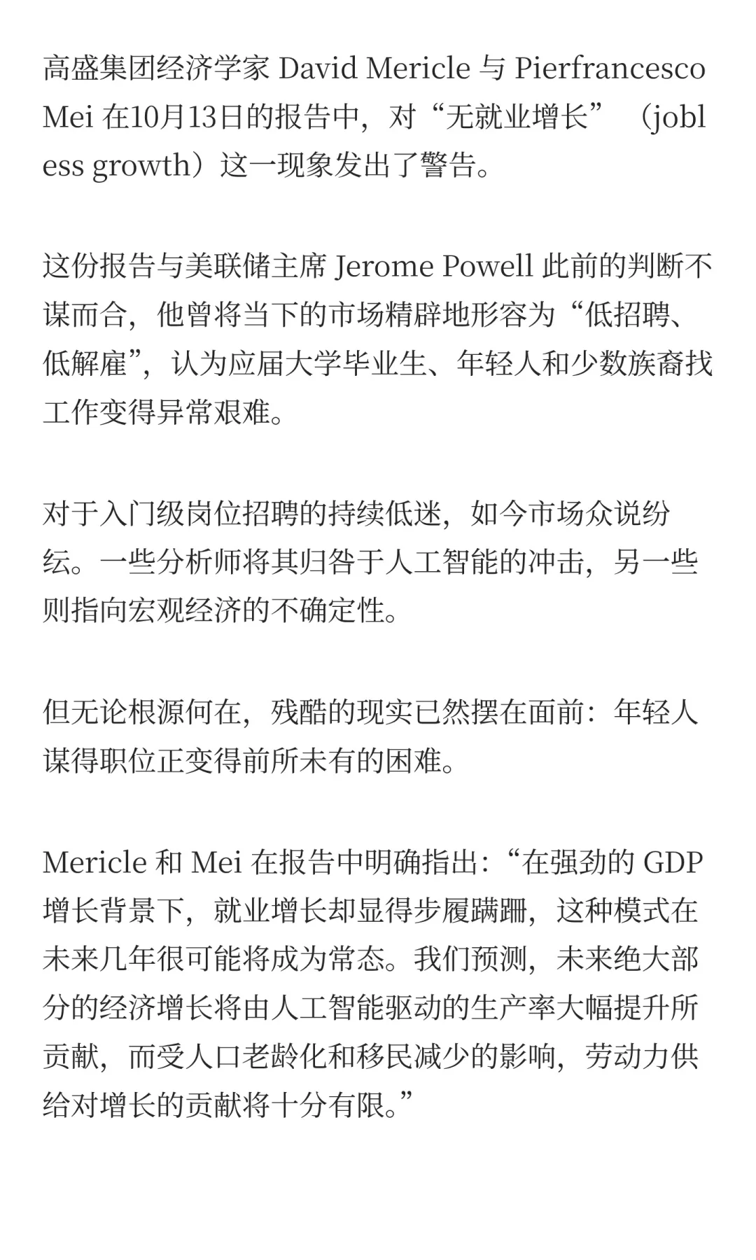 高盛警告：AI 推动“无就业增长”
