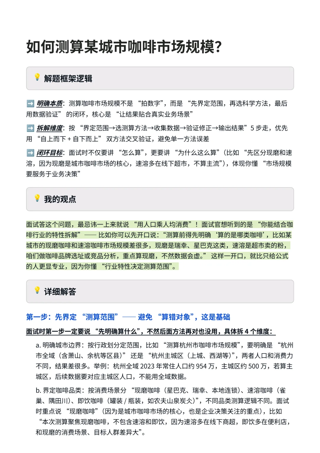 如何测算某城市咖啡市场规模?✅