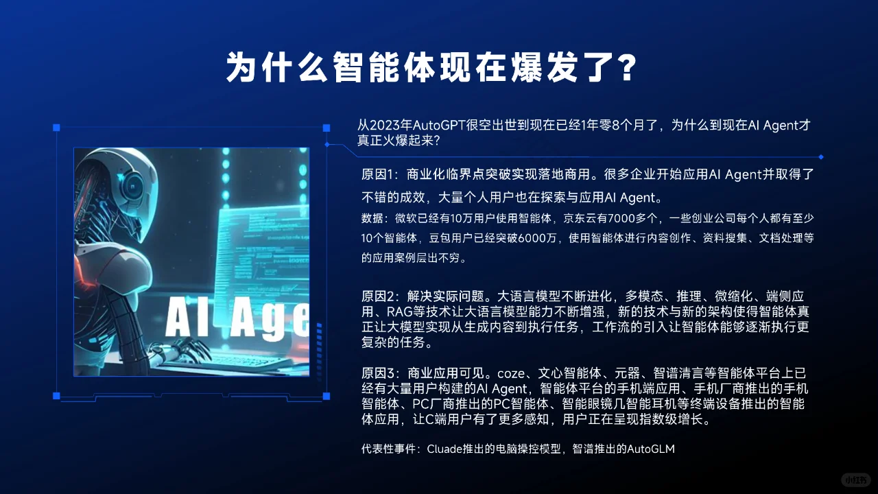AI Agent现状与发展趋势报告