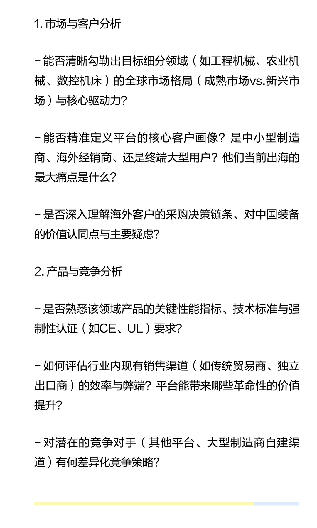 装备出海平台，搭建团队综合能力分析测试！