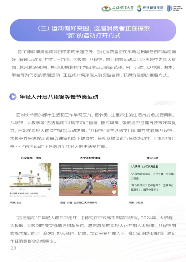 阅体育消费报告|2025体育行业该如何布局❓
