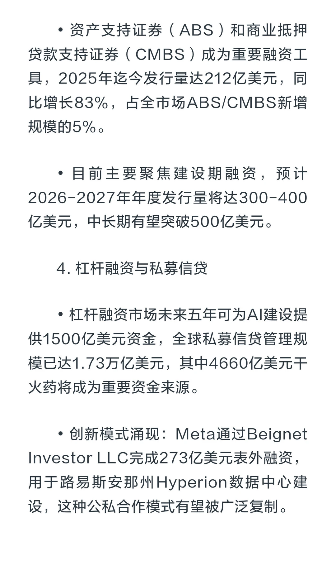 摩根大通深度报告：AI与数据中心投资浪潮来