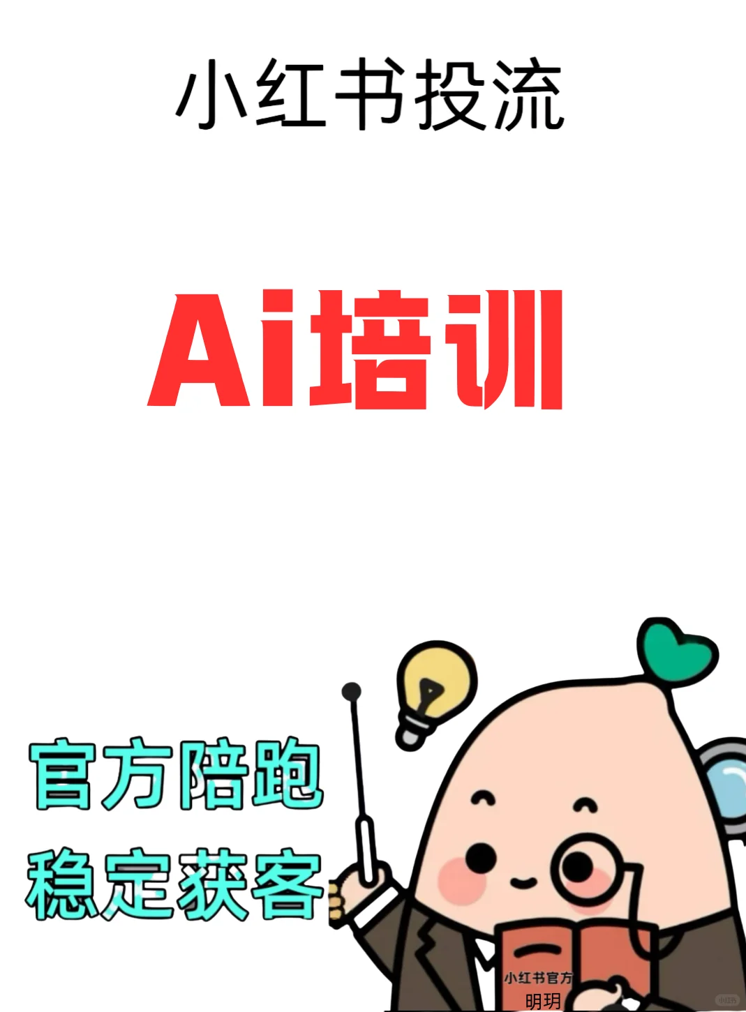 有没有做AI培训的老板？