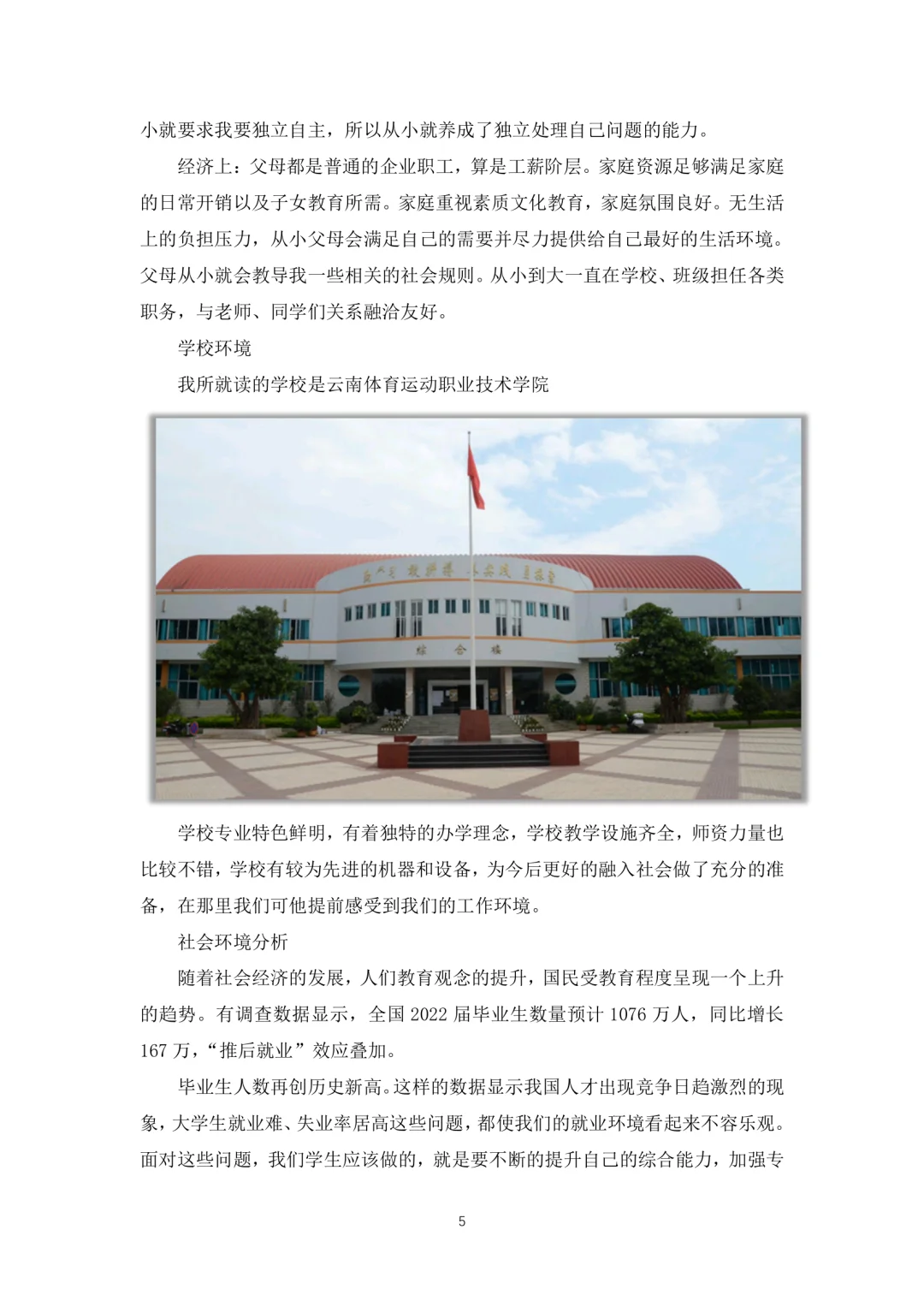 健身指导管理专业职业生涯规划WordPPT