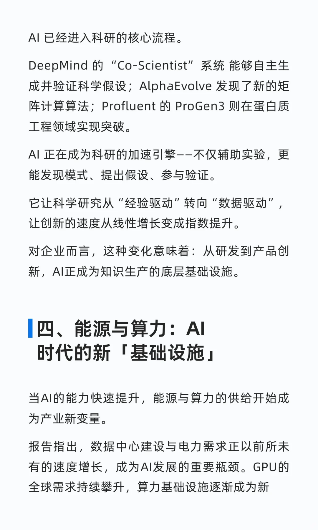 2025年人工智能现状报告：AI版图进入「技术