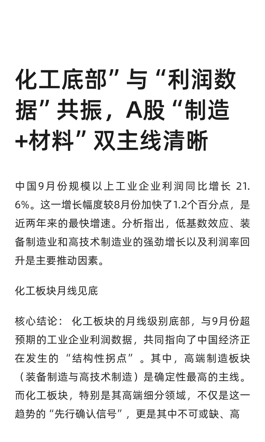 “化工底部”与A股“制造+材料”双主线清晰