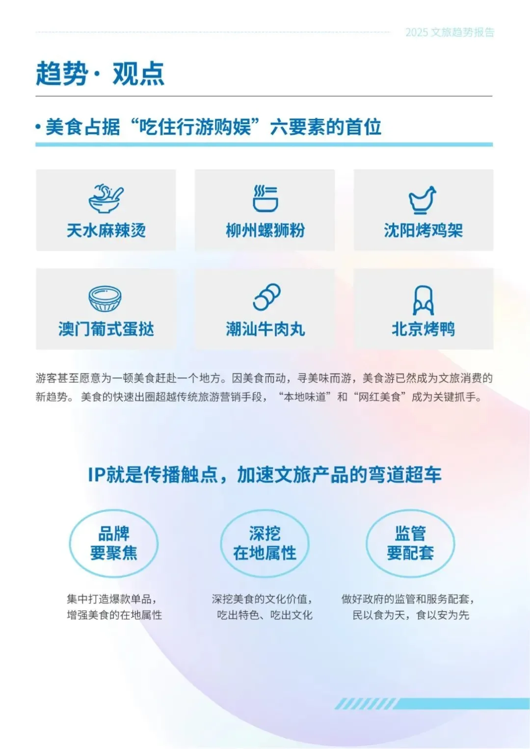 想了解2025年文旅传播趋势?这份报告话你知