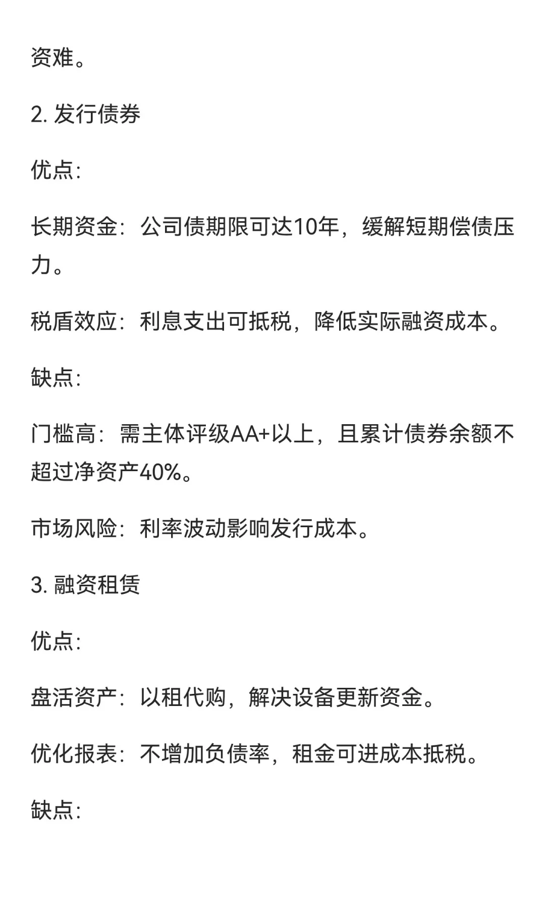 国企融资方式及利弊分析（2025年更新版）