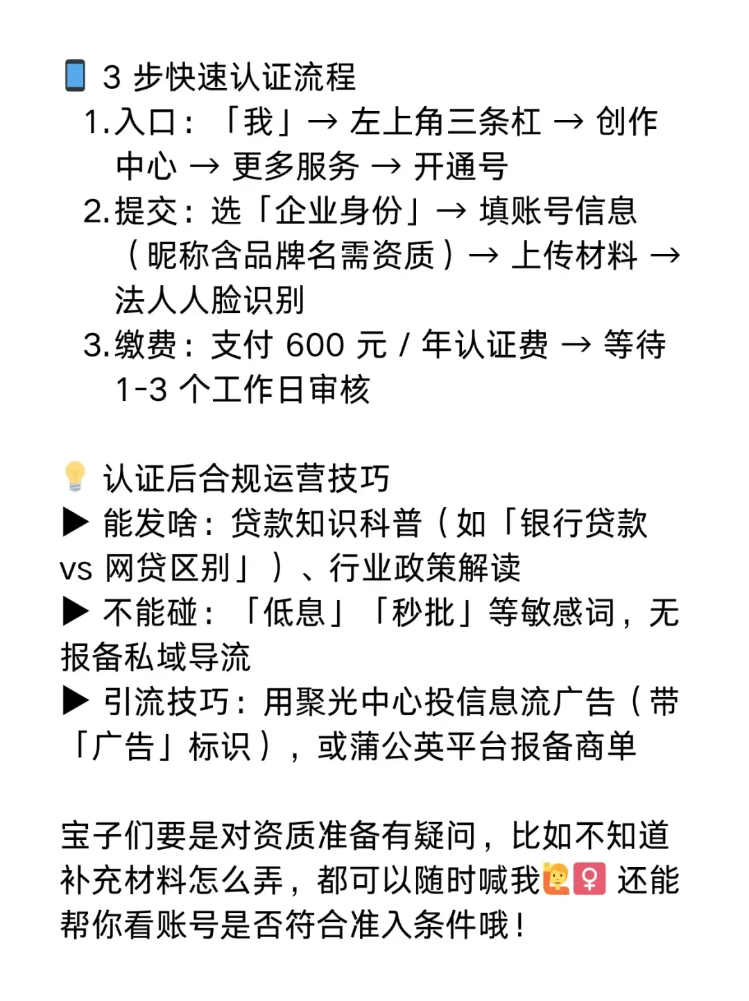 消费金融蓝V认证成功，小红书认证流程