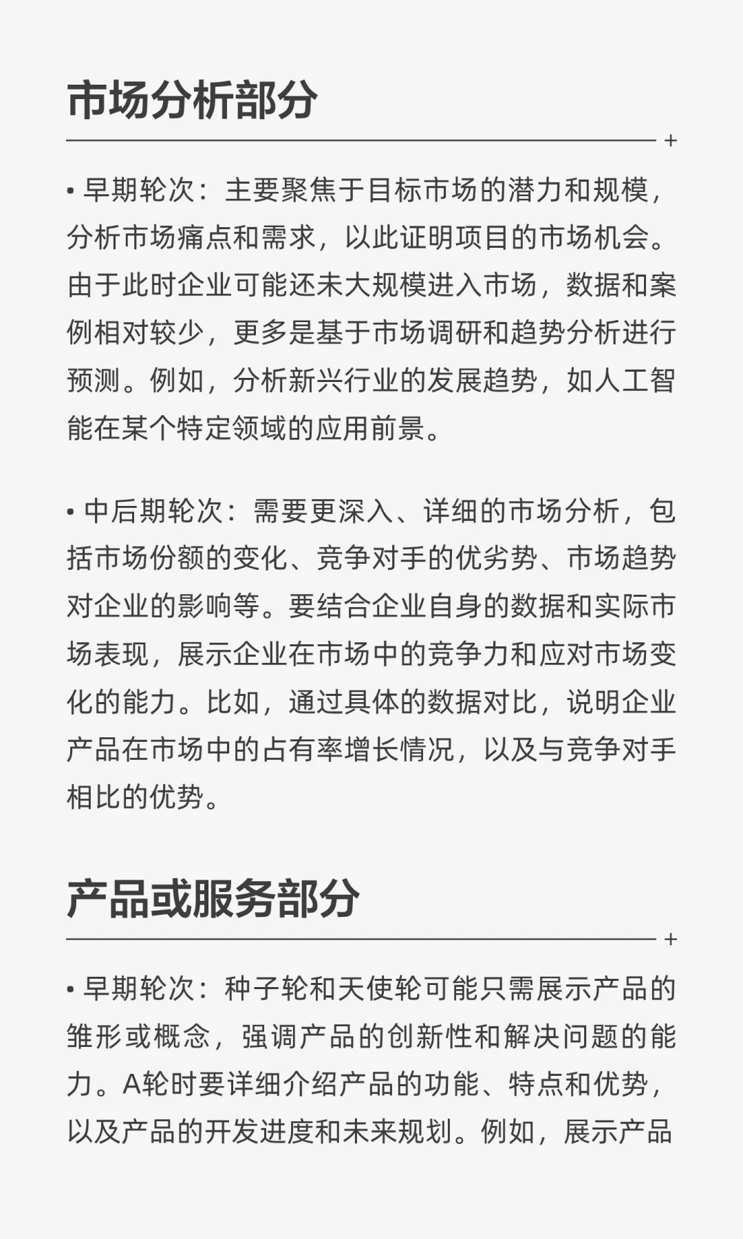 不同轮次融资计划书有什么区别