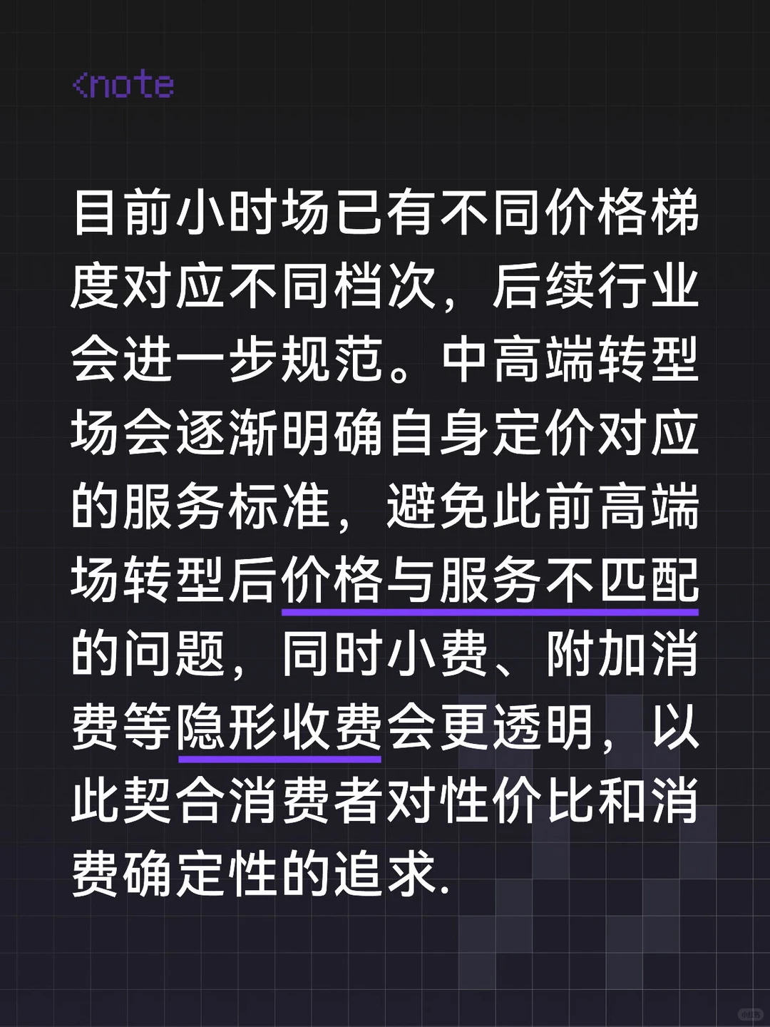 中高端场转变小时场的发展趋势