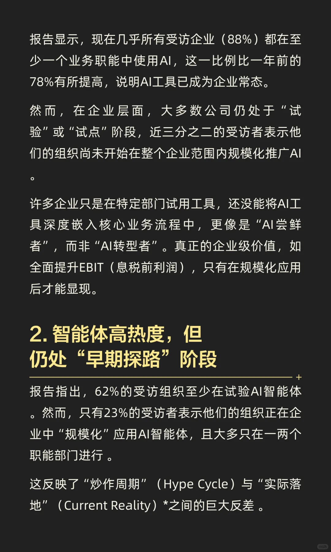 麦肯锡报告：90%的企业都在假装用AI